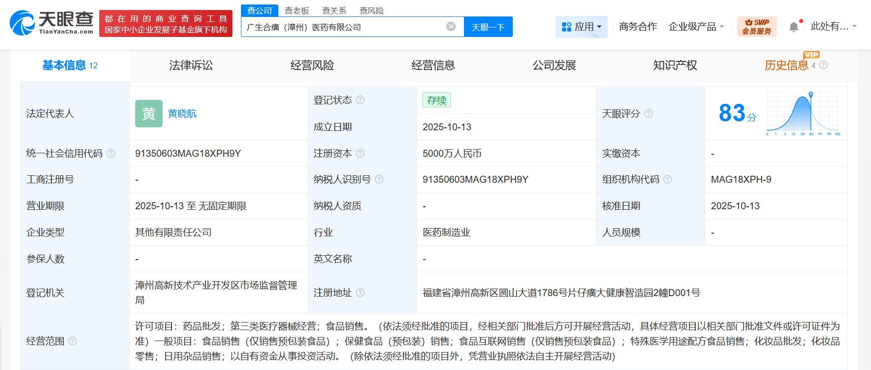 廣生堂與片仔癀攜手成立合資醫藥公司，注冊資本5000萬布局多元化業務
